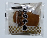 ギンザキムラヤどらやき粒栗入りあん